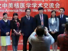 第十一次全国核医学学术会议颁奖现场