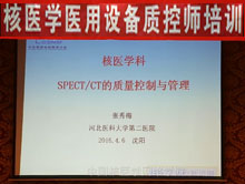 SPECT-CT质控和质量管理