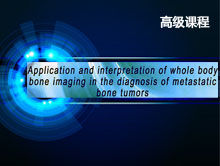 Application and interpretation of whole body bone imaging in the diagnosis of  metastatic bone tumors